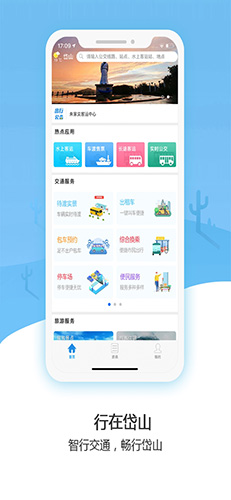 行在岱山app