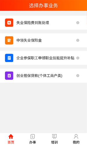 办事直通车app图3