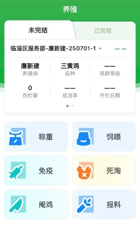 羽e养app图2