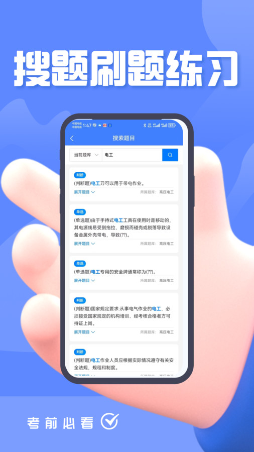 电工焊工考证题峰最新版图2