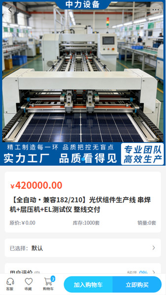 中力设备app图4