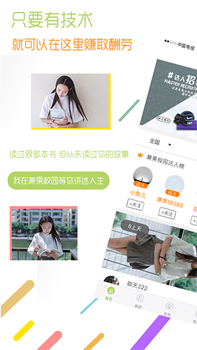 兼果校园app