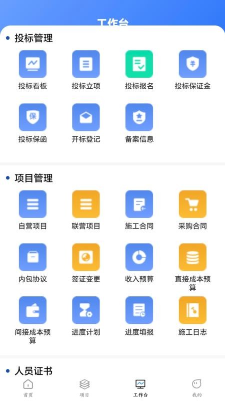 道易云工程app图3