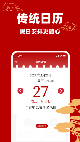 黄历万年历吉日app
