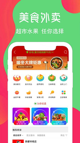 美滋外卖app图2