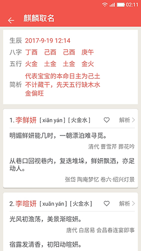 麒麟取名起名字app图4