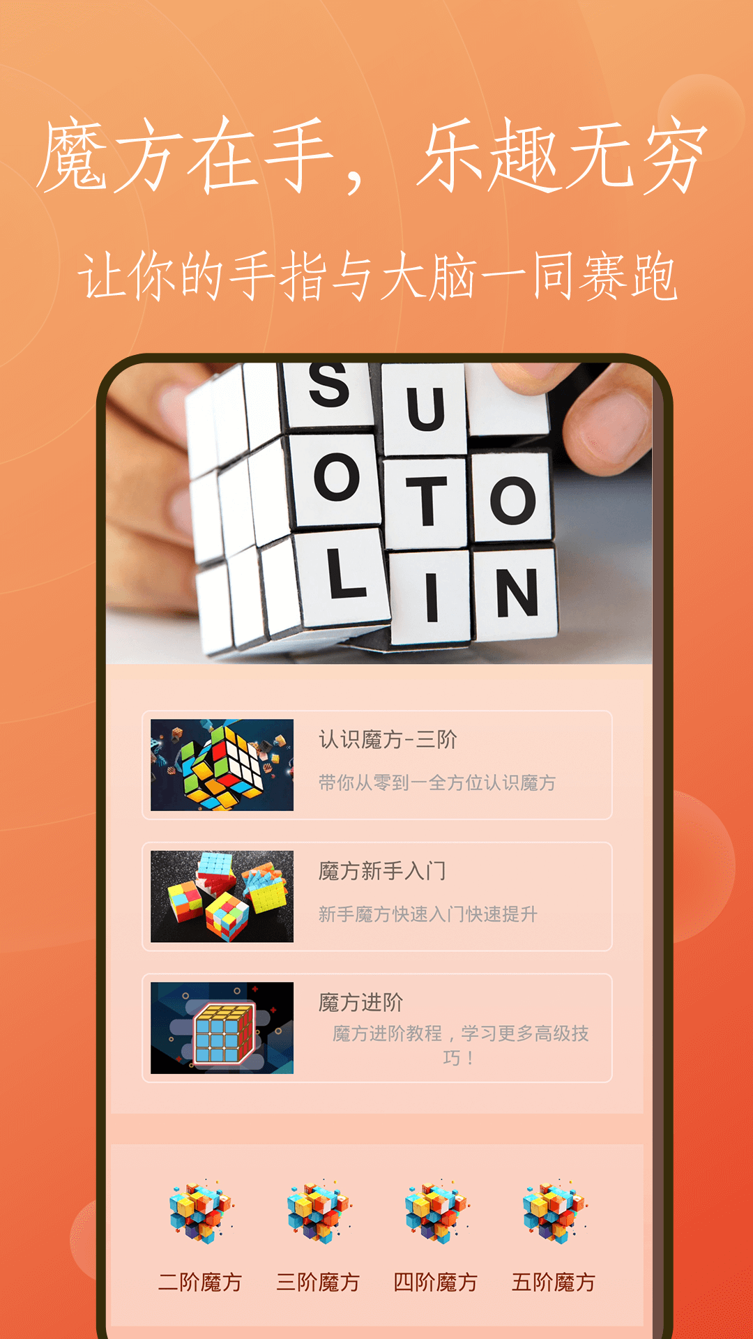 复原魔方app图1