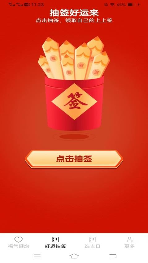 福祉满满最新版图2