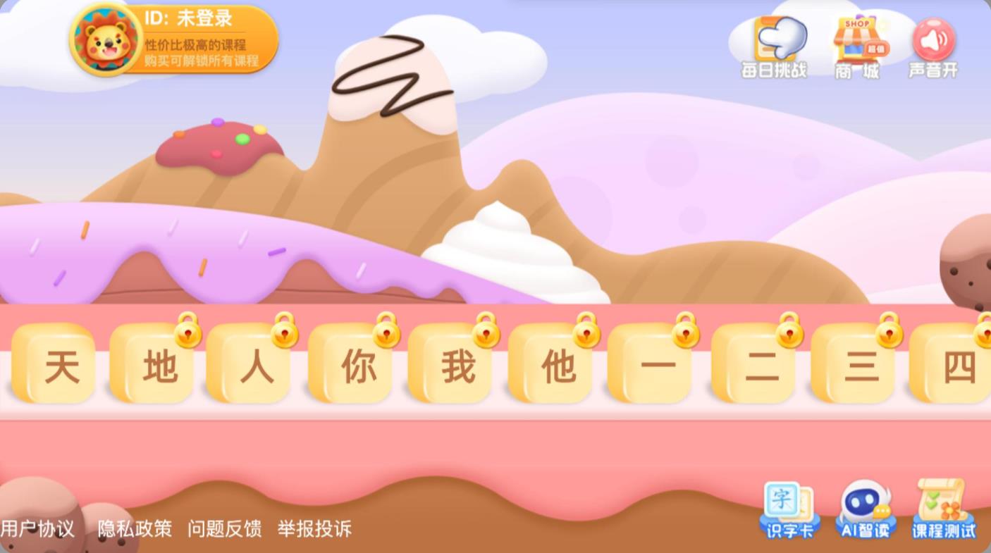 幼儿园识字app图1