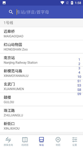 南京地铁通APP图3