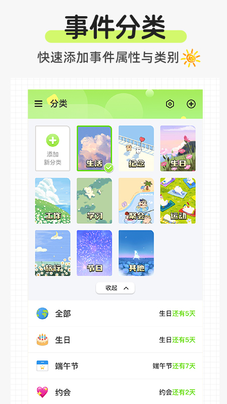 日历倒数免费app图2