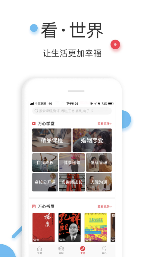 万心社app图2