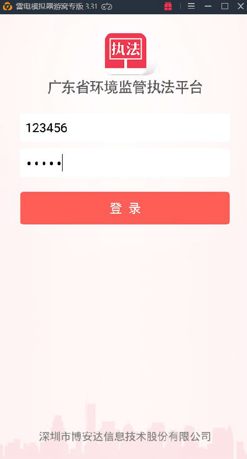 广东环保督查App