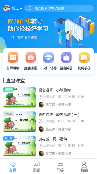 e辅导app图2