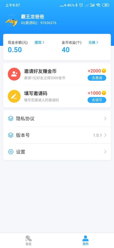 步步赚app图2