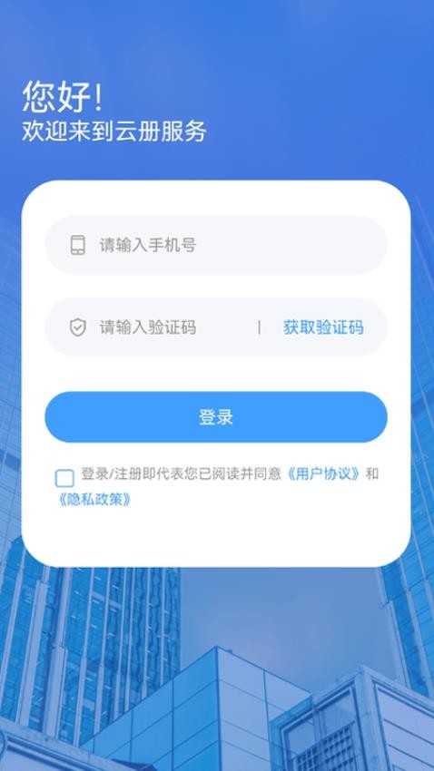 云册服务安卓版图1