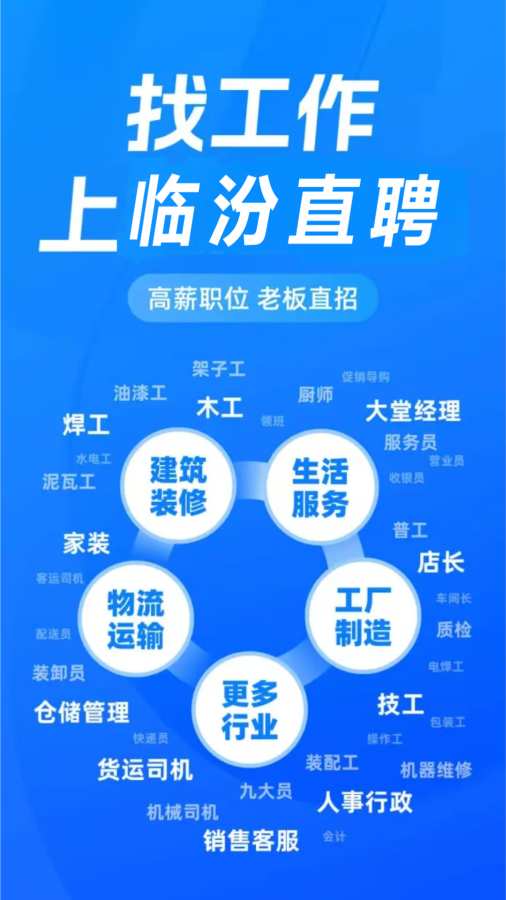 临汾直聘网app图2