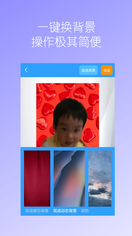 视频换背景app