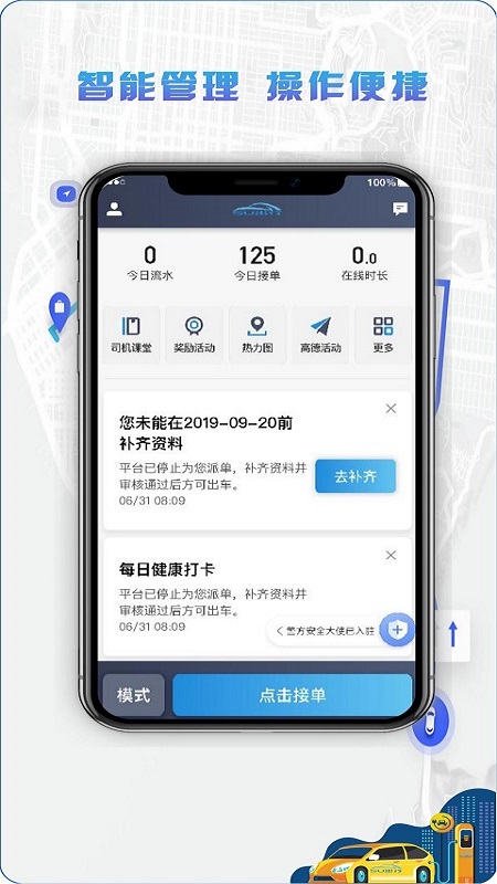 5U打车司机端app