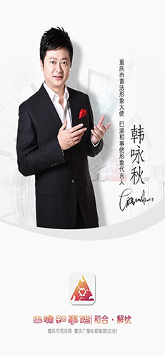 巴渝和事佬app
