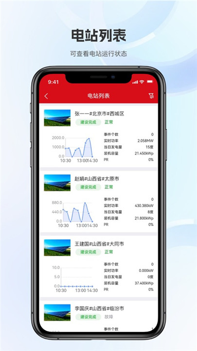 华夏运维助手app图4