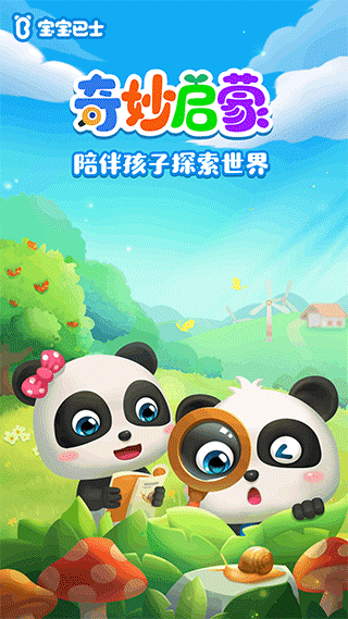 奇妙启蒙app图5