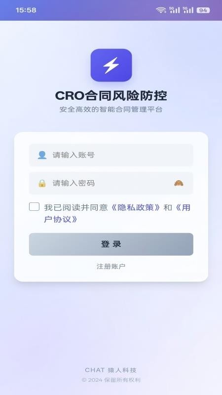 CRO合同风险防控app图3