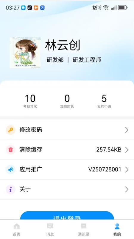 掌悦协同app图4
