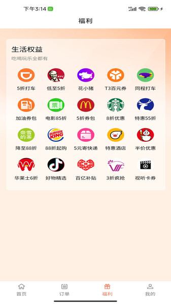 大风优选app图3