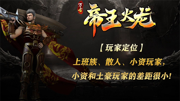 万古帝王火龙游戏图3