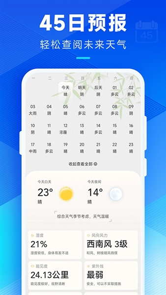 全国天气查app图2