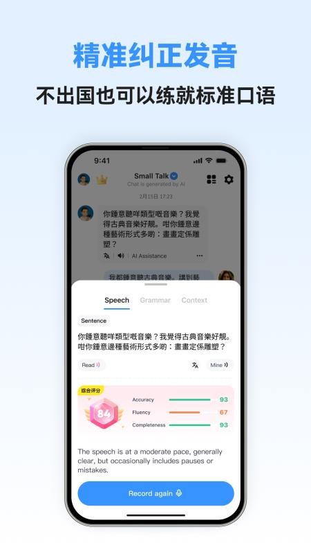 粤语智能口语app图4