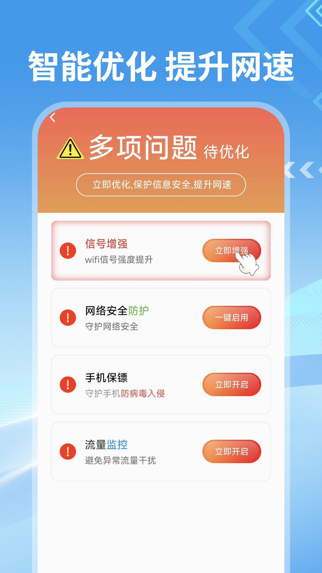 WiFi钥匙万能速联app图3