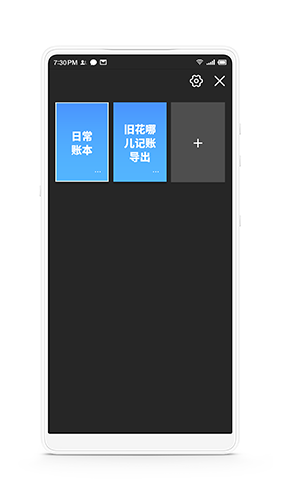 花哪儿记账X软件图4