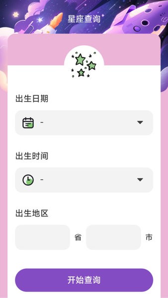 星云远航手机版图3