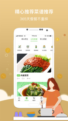 上膳源app图2