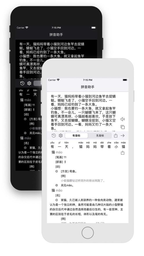拼音助手最新版