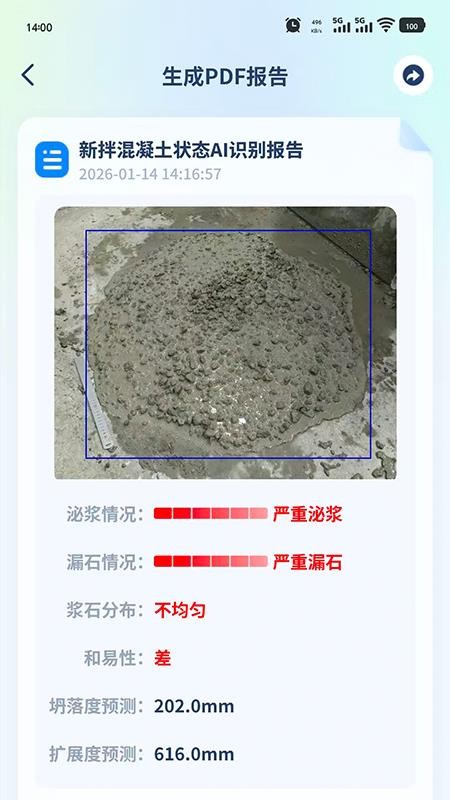 砼查查app图2