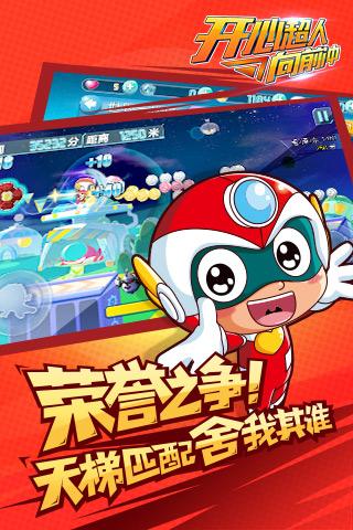 开心超人向前冲图3