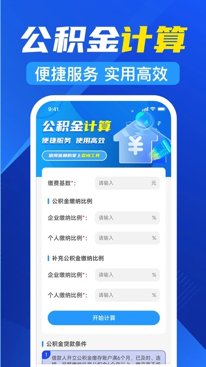 123社保医保计算app图2