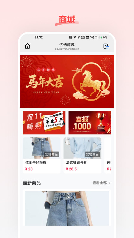 好品喵app图3