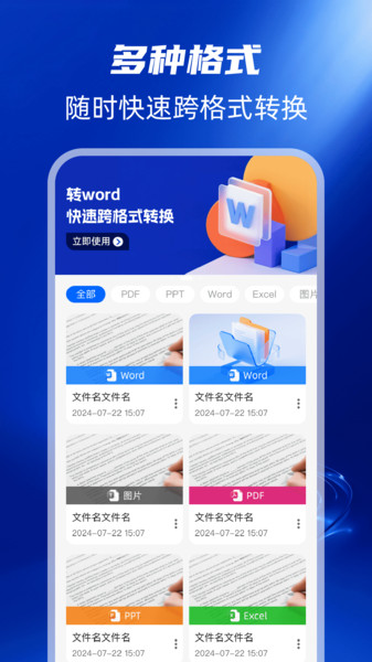 扫描全能帮app图1