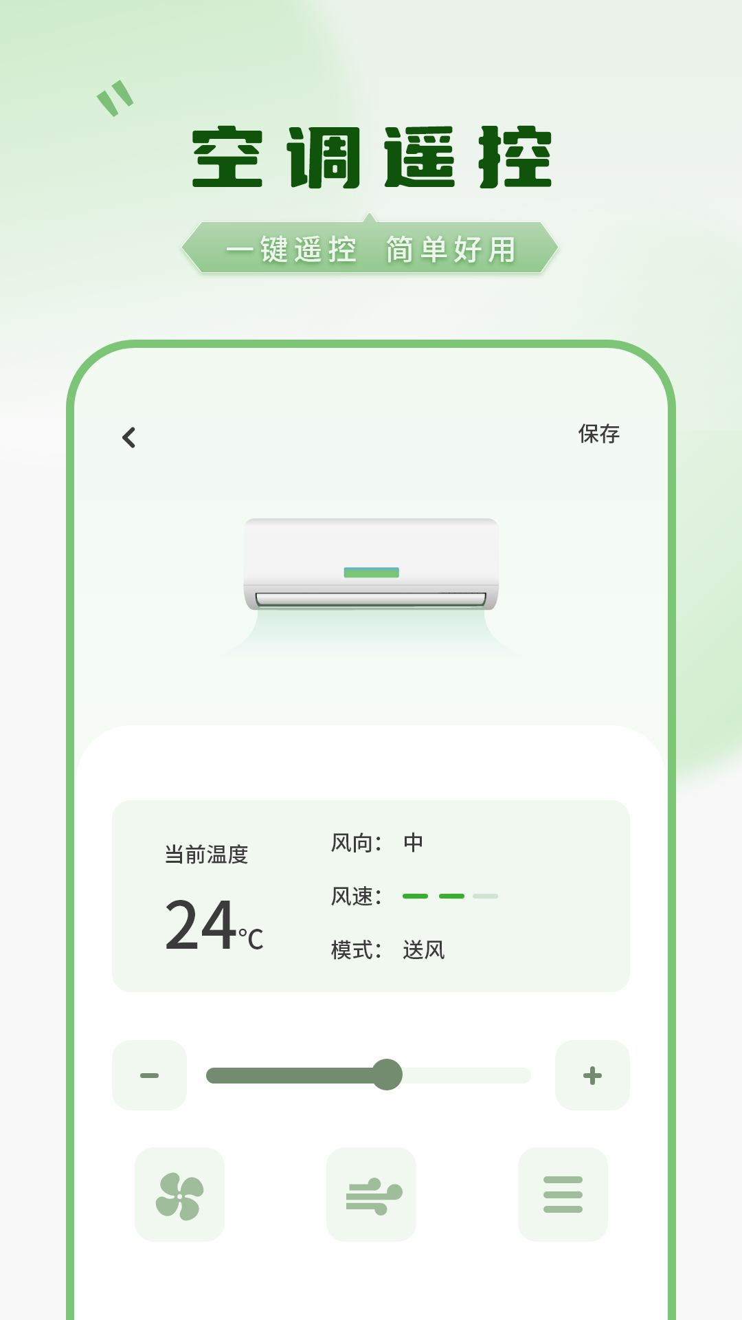 快开空调手机版图1