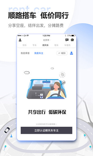 东风出行app图4