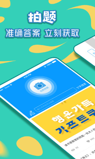 作业互助通app图4