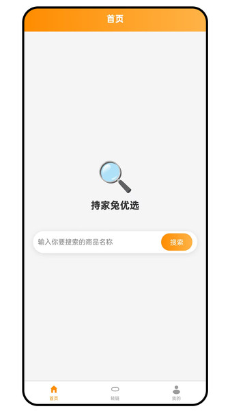 持家兔优选app图1
