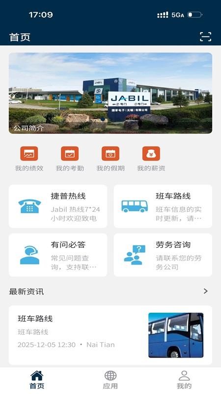 JABIL-E软件图1