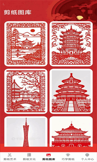 福缘剪纸官网版图1