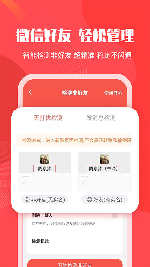 微粉管家app图2