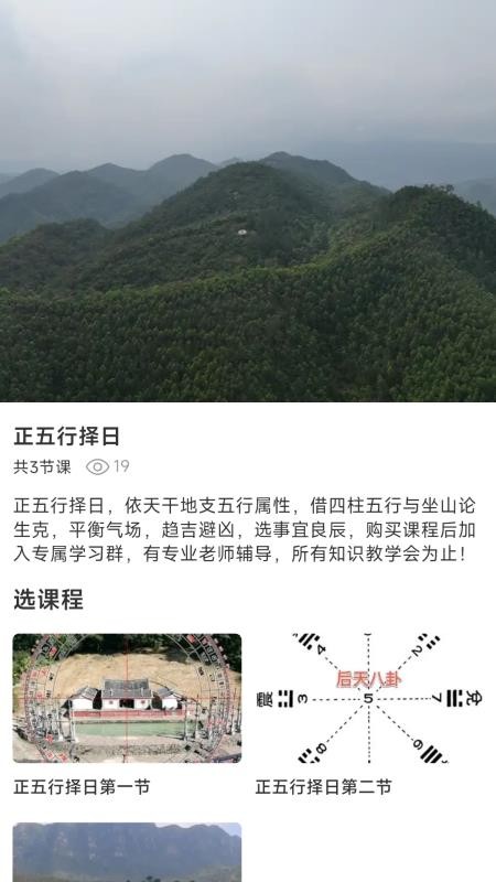 正五行择日安卓版图2